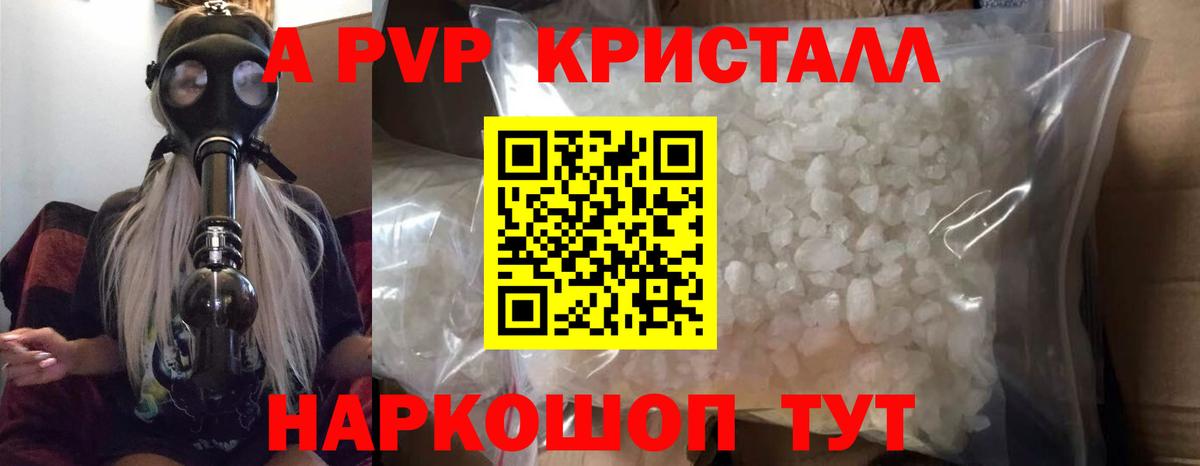 как найти закладки  A PVP СК  A PVP СК  Вход с VPN  Киров  APVP кристаллы 