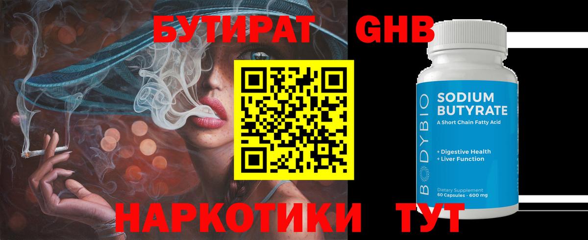 Бутират  БУТИРАТ буратино  Вход с VPN  Киров 