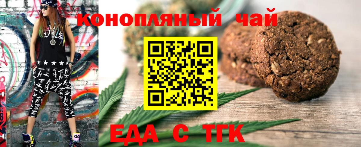 Киров  Печенье с ТГК конопля  Вход с VPN 