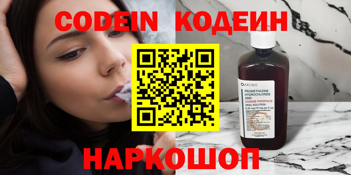 Кодеиновый сироп Lean Purple Drank Киров