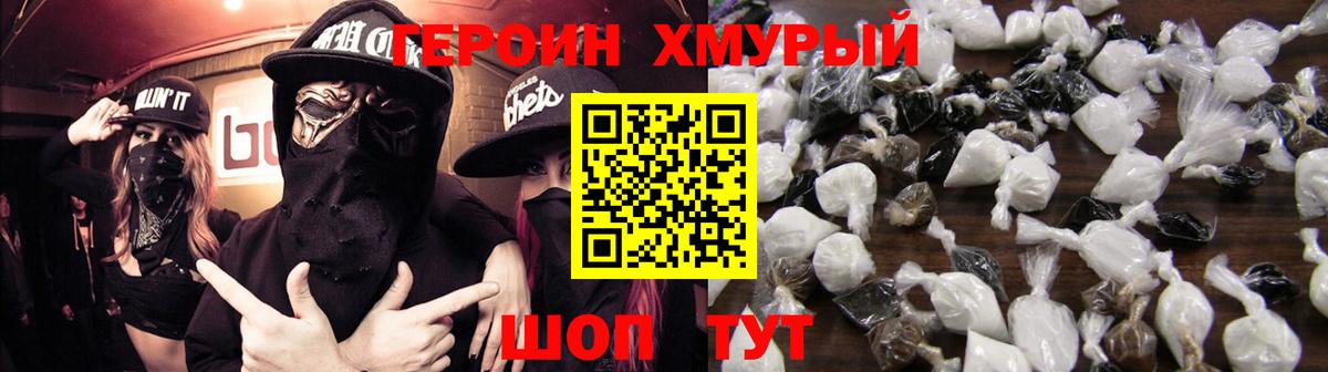 ГЕРОИН белый Киров