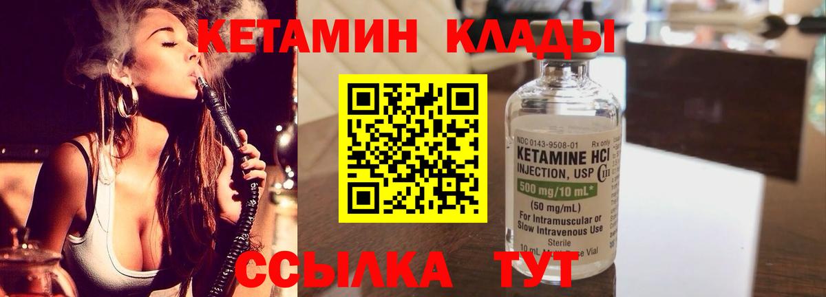 КЕТАМИН VHQ  Вход с VPN  Киров 