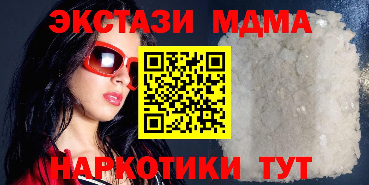 Киров  MDMA кристаллы  Вход с VPN 