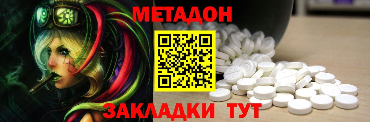 МЕТАДОН кристалл  Вход с VPN  Киров  МЕТАДОН VHQ 