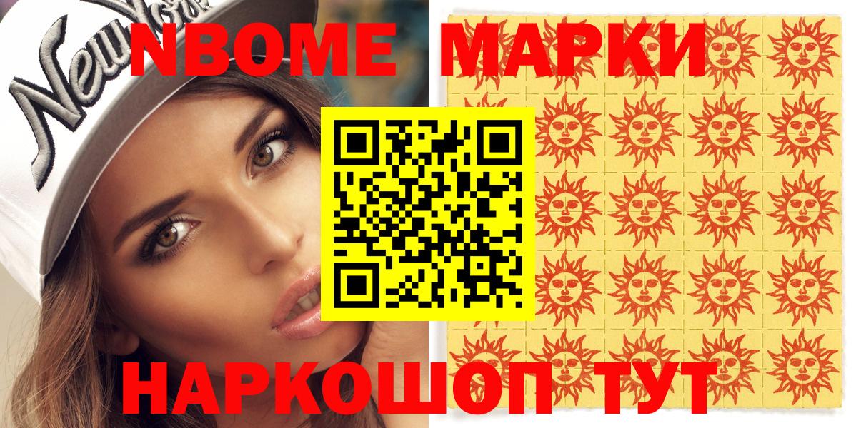 Марки N-bome 1,5мг  Вход с VPN  Киров 